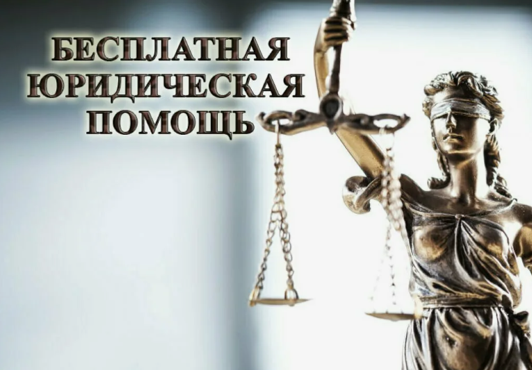 Всероссийский день бесплатной юридической помощи..