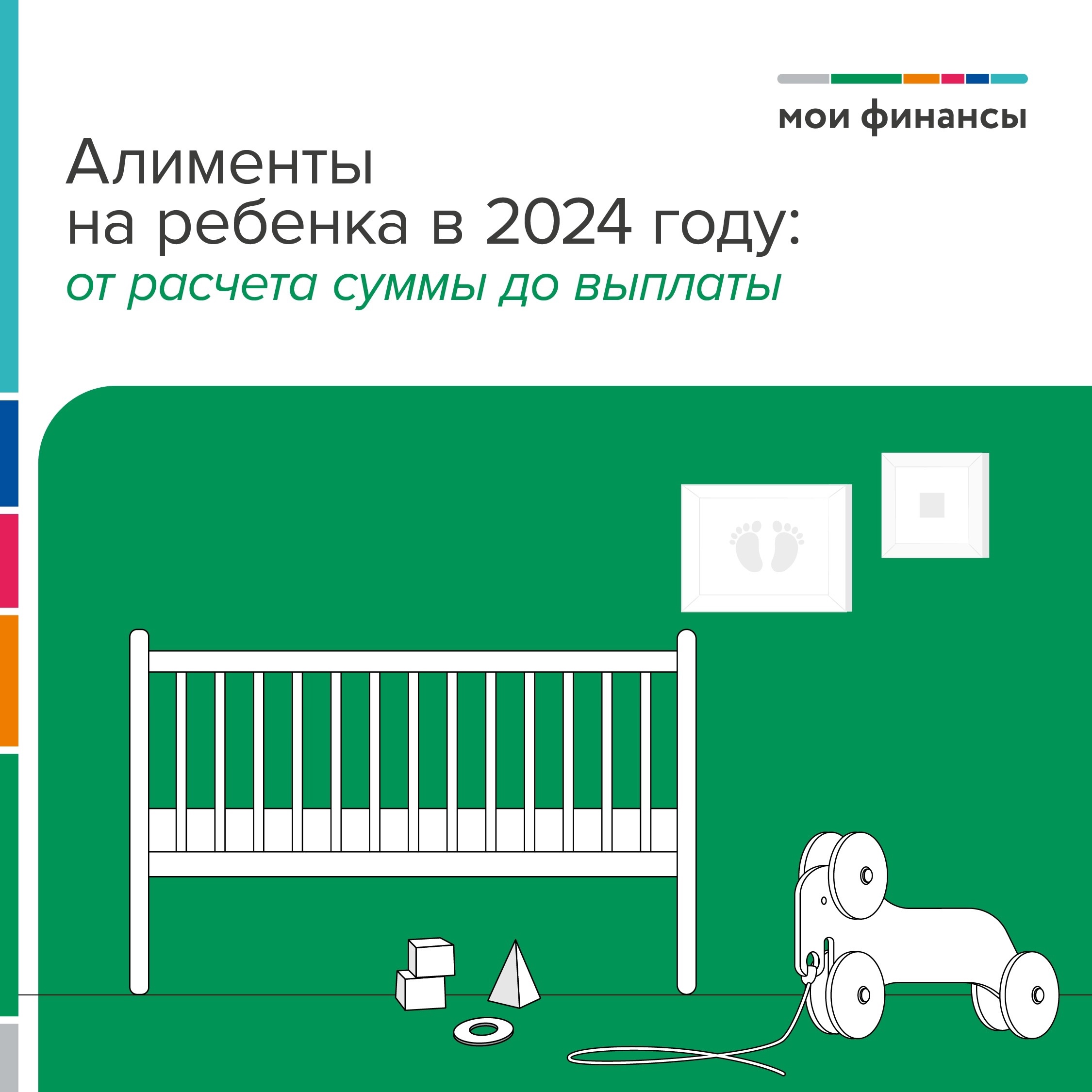 Алименты на ребенка в 2024 году: от расчета суммы до выплаты.