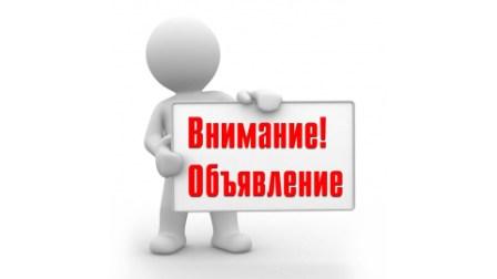 О проведении открытого аукциона в электронной форме по продаже муниципального имущества.