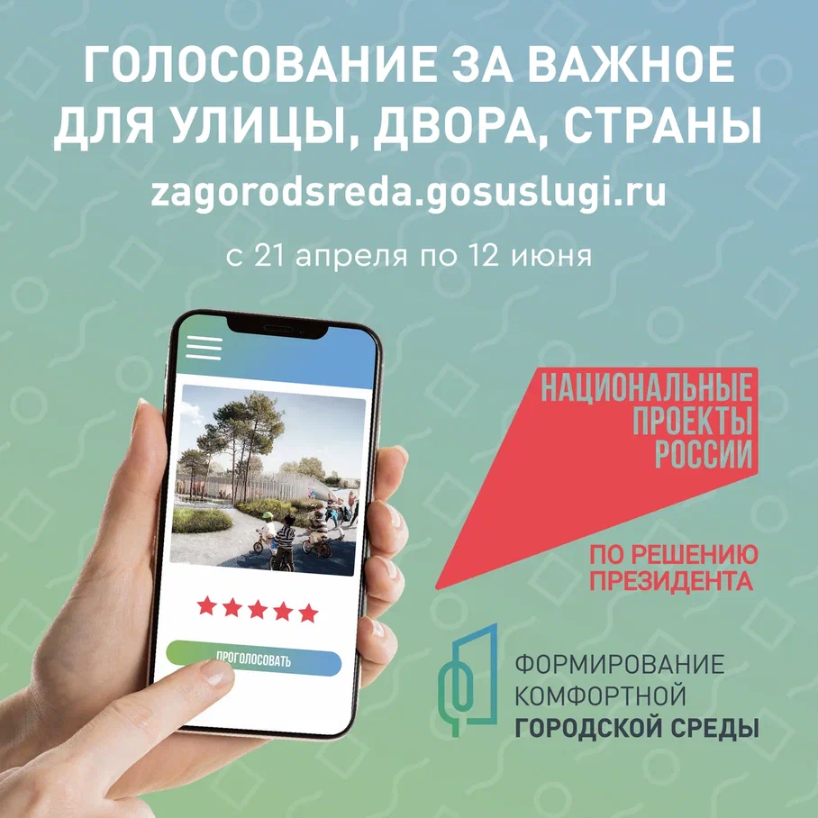 Голосуйте за важное для улицы, двора, страны.