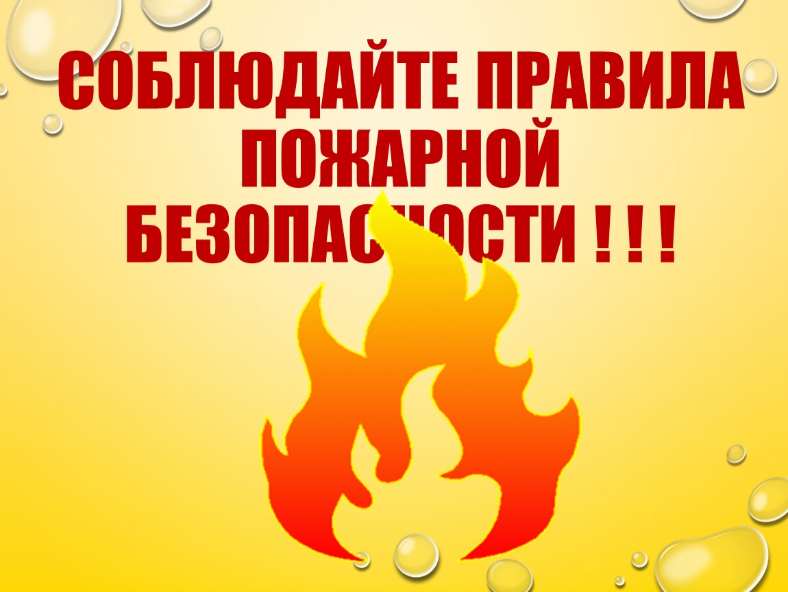 Как обезопасить свой дом от пожара: Простые правила для спокойной жизни.