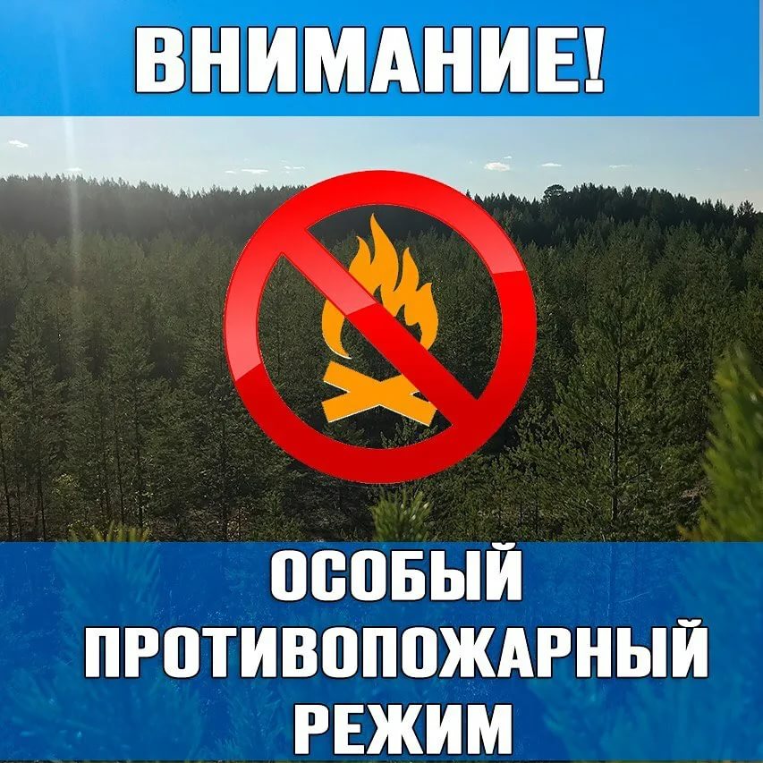 Противопожарный режим на территории сельского поселения: важная информация.