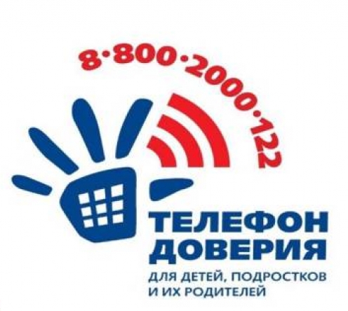 Общероссийский детский телефон доверия.