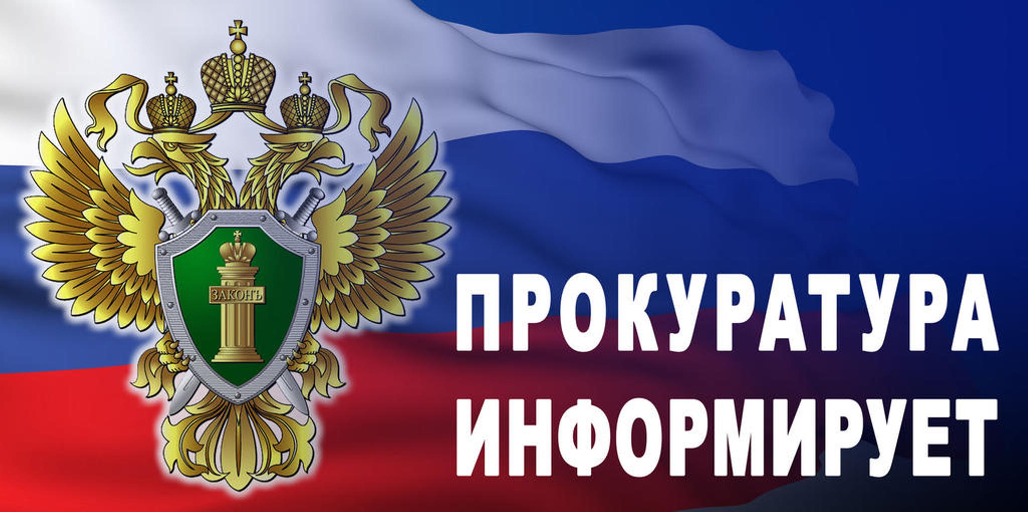 Ульяновская межрайонная природоохранная прокуратура разъясняет.