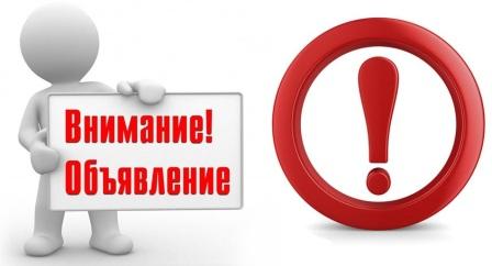 Обьявление. Обьявление.