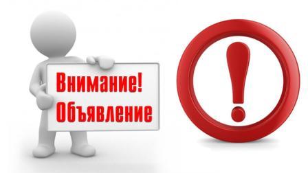 Объявление. Объявление.