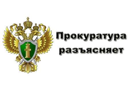 Прокуратура Сенгилеевского района разъясняет. Прокуратура Сенгилеевского района разъясняет.