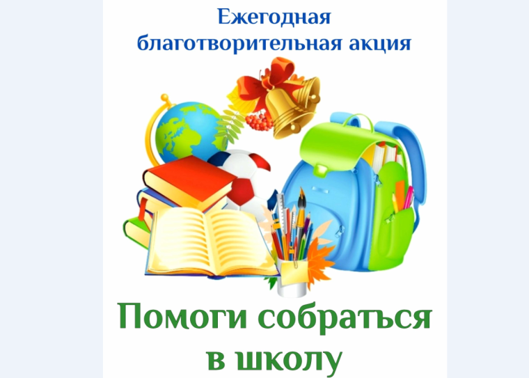 Помоги собраться в школу!. Помоги собраться в школу!.