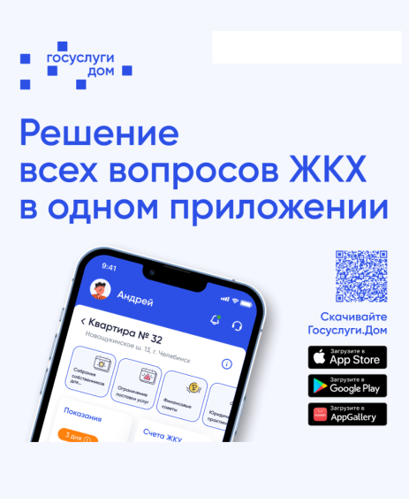 Ваш дом – в ваших руках: регистрируйтесь в Госуслуги.Дом!. Ваш дом – в ваших руках: регистрируйтесь в Госуслуги.Дом!.