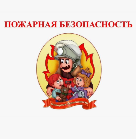 Информация по пожарной безопасности. Информация по пожарной безопасности.