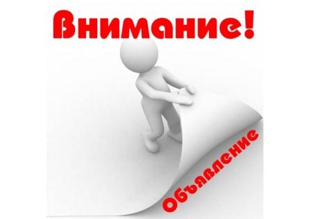 Обьявление. Обьявление.